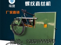 小型液壓套絲機 