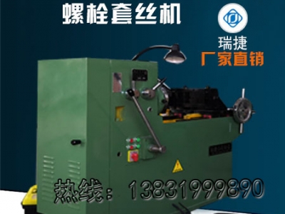 螺紋鋼套絲機(jī)